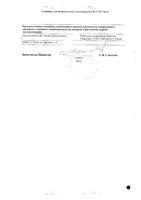 Натрия нуклеинат таблетки п/о плен. банка 250мг 50шт: миниатюра сертификата №2