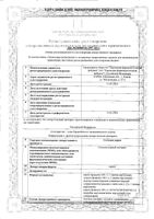 Солодки сироп фл. 100г: миниатюра сертификата