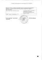 Солодки сироп 100г: миниатюра сертификата №2