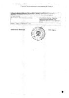 Мята перечная настойка 25мл: миниатюра сертификата №2