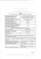 Грудной эликсир для приема внутрь 25мл: миниатюра сертификата