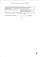 Грудной эликсир для приема внутрь 25мл: миниатюра сертификата №2