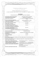 Валериана настойка 25мл: миниатюра сертификата