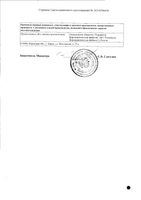 Валериана настойка 25мл: миниатюра сертификата №2