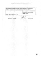 Борная кислота р-р д/нар. прим. спиртовой 3% фл. 25мл №1: миниатюра сертификата №2