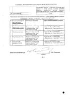 Умифеновир капсулы 100мг 10шт: миниатюра сертификата №2
