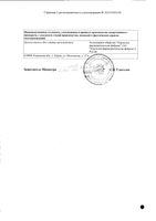 Корвалол капли для приема внутрь 25мл: миниатюра сертификата №2