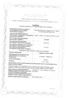 Амбробене Стоптуссин таблетки 4мг+100мг 20шт: миниатюра сертификата №3