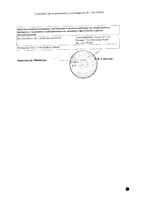 Амбробене Стоптуссин таблетки 4мг+100мг 20шт: миниатюра сертификата №4