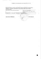 Тилорон таблетки п/о плен. 125мг 10шт: миниатюра сертификата №4