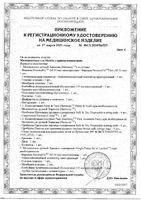 Молокоотсос электронный двухфазный двойной с технологией Swing Maxi Flex Medela/Медела: миниатюра сертификата №2