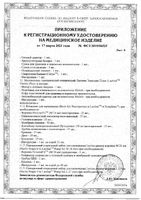 Молокоотсос электронный двухфазный двойной с технологией Swing Maxi Flex Medela/Медела: миниатюра сертификата №9