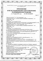 Молокоотсос электронный двухфазный двойной с технологией Swing Maxi Flex Medela/Медела: миниатюра сертификата №10