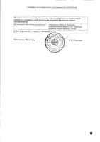 Боярышник настойка 25мл: миниатюра сертификата №2