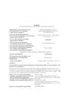 Дезлоратадин таблетки п/о плен. 5мг 30шт: миниатюра сертификата