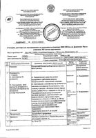 Гепарин раствор для в/в и п/к введ. 5000МЕ/мл 5мл 5шт: миниатюра сертификата