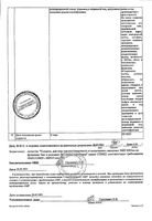 Гепарин раствор для в/в и п/к введ. 5000МЕ/мл 5мл 5шт: миниатюра сертификата №3