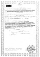 Комплекс 24 Арнебия таблетки 100шт: миниатюра сертификата №2