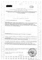 Витамин С+Селен+Цинк Арнебия таблетки шипучие туба 20шт: миниатюра сертификата