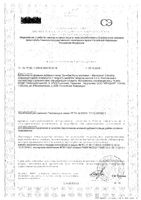 Мультивитамин+Минералы Арнебия таблетки шипучие туба 20шт: миниатюра сертификата
