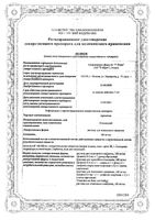 Артлегиа раствор для п/к введ. фл. 160мг/мл 0,4мл: миниатюра сертификата