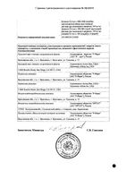 Артлегиа раствор для п/к введ. фл. 160мг/мл 0,4мл: миниатюра сертификата №2