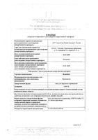 Фенивейт мазь 0,005% 15г: миниатюра сертификата