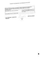Фенивейт мазь 0,005% 15г: миниатюра сертификата №2
