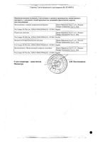 Левопронт сироп 6мг/мл 120мл: миниатюра сертификата №2
