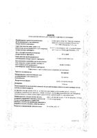 Цетиризин Реневал капли для приема внутрь 10мг/мл 10мл: миниатюра сертификата