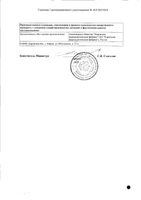 Календула настойка 25мл: миниатюра сертификата №2