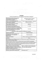Гидроксихлорохин таблетки п/о плён. 200мг 30шт: миниатюра сертификата