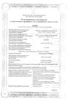 Квадрапарин-СОЛОфарм раствор для инъекций шприц 10000 анти-ХА МЕ/мл 0,6мл 10шт: миниатюра сертификата №3