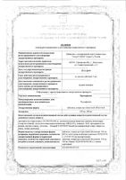 Пропафенон таб. п/о плён. 150мг №50: миниатюра сертификата
