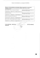 Пропафенон таб. п/о плён. 150мг №50: миниатюра сертификата №2
