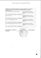 Тералиджен ретард таблетки с пролонг. высвобожд. п/о плен 20мг 30шт: миниатюра сертификата №2