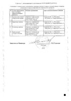 Периндоприл таблетки 4мг 30шт: миниатюра сертификата №2