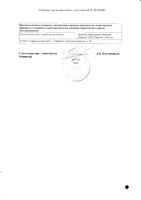 Топирамат таблетки п/о плен. 25мг 30шт: миниатюра сертификата №4