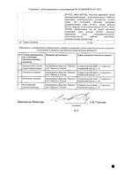 Топирамат таблетки п/о плен. 100мг 30шт: миниатюра сертификата №2