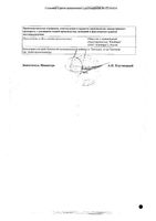 Вазелиновое масло для приема внутрь 100мл: миниатюра сертификата №2