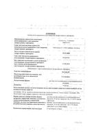 Кетонал раствор в/в/ и в/м введ. 50мг/мл 2мл 5шт: миниатюра сертификата