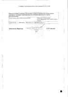 Тизанидин таблетки 4мг 30шт: миниатюра сертификата №2