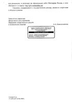Тизанидин таблетки 2мг 30шт: миниатюра сертификата №4