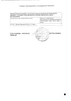 Эдас-203 Арнес мазь для местного и наружного применения гомеопатическая 25г: миниатюра сертификата №2