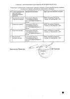 Кордиамин капли для приема внутрь 25% 25мл: миниатюра сертификата №2