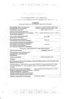 Эдас-917 Ларинол гранулы гомеопатические банка 20г: миниатюра сертификата