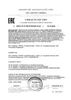 Бэби формула Витамин Д3 мишки Эвалар пастилки жевательные 2,5г 30шт: миниатюра сертификата