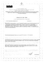 Стиммунал Эвалар таблетки п/о плен. 0,5г 60шт: миниатюра сертификата