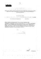Стиммунал Эвалар таблетки п/о плен. 0,5г 60шт: миниатюра сертификата №2