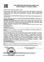 Спрей для рук антисептический Орвис фл. 20мл: миниатюра сертификата